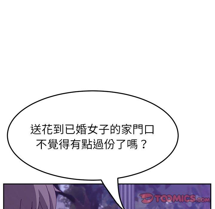 《她們的惡作劇》漫画 第18話