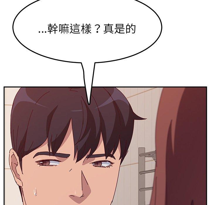 《她們的惡作劇》漫画 第18話