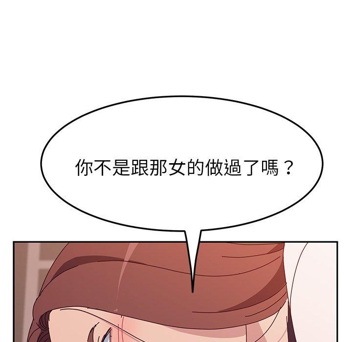 《她們的惡作劇》漫画 第18話