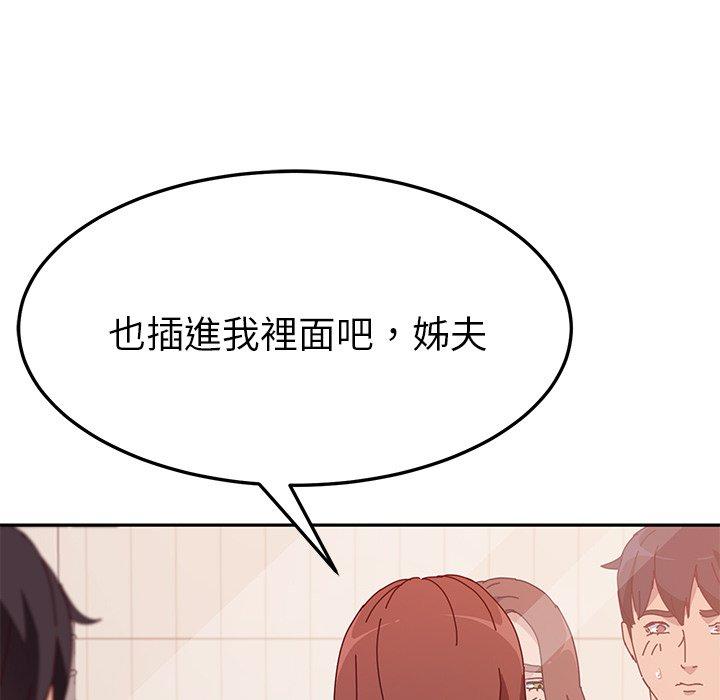 《她們的惡作劇》漫画 第18話