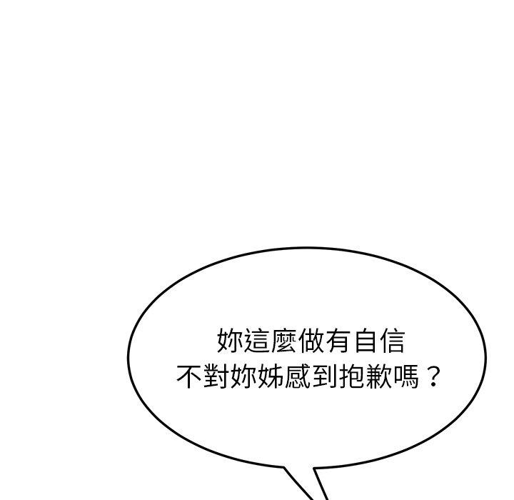 《她們的惡作劇》漫画 第18話