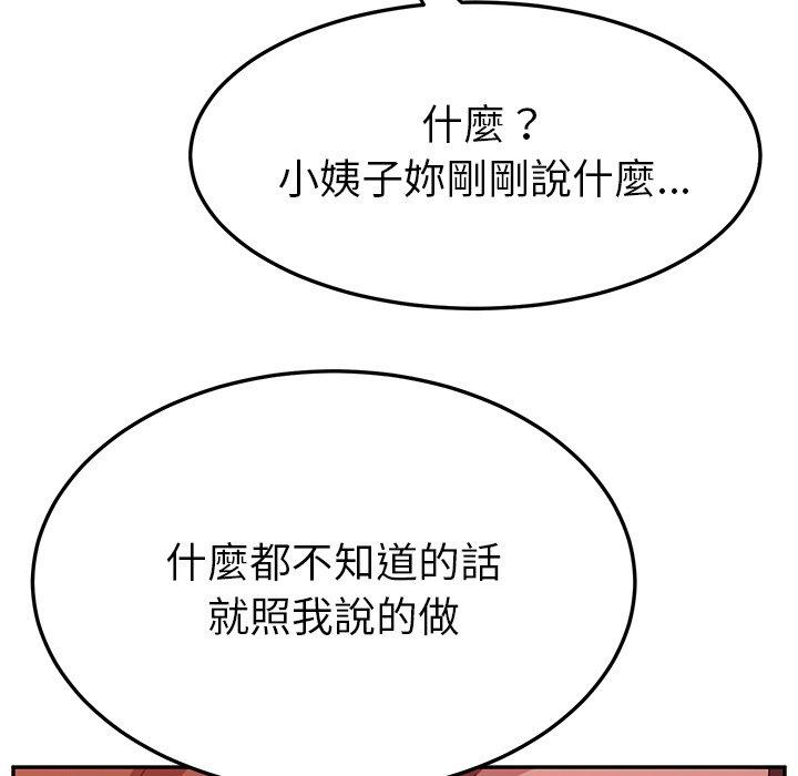 《她們的惡作劇》漫画 第18話