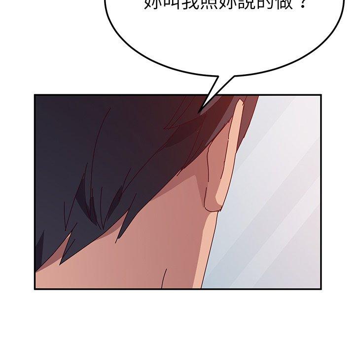 《她們的惡作劇》漫画 第18話