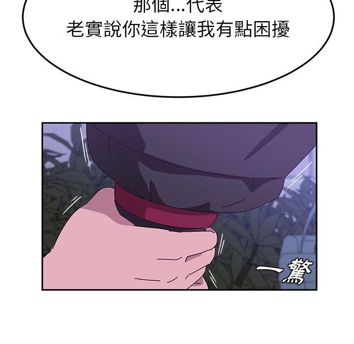 《她們的惡作劇》漫画 第18話