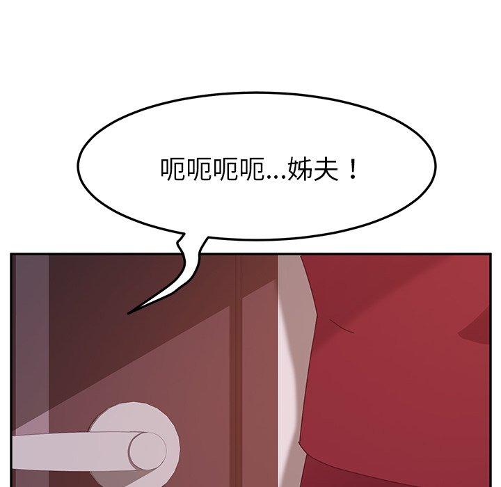 《她們的惡作劇》漫画 第18話