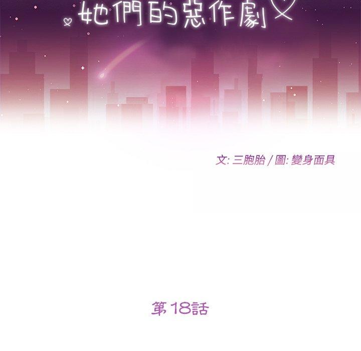 《她們的惡作劇》漫画 第18話