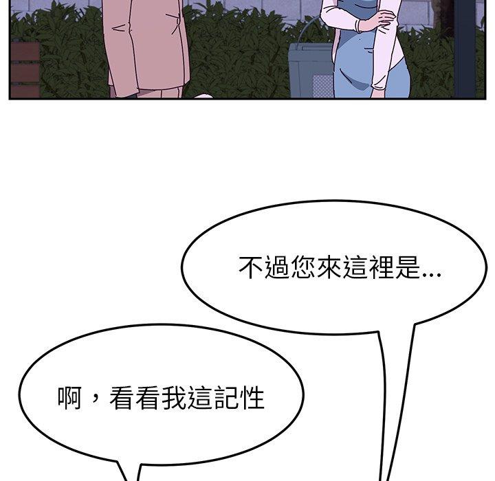 《她們的惡作劇》漫画 第18話