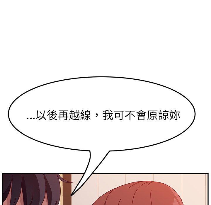 《她們的惡作劇》漫画 第19話