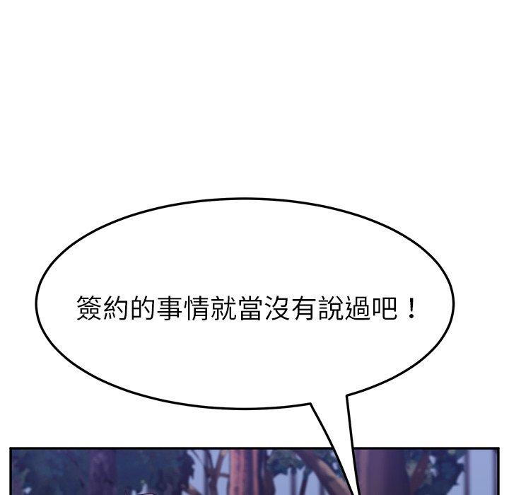 《她們的惡作劇》漫画 第19話
