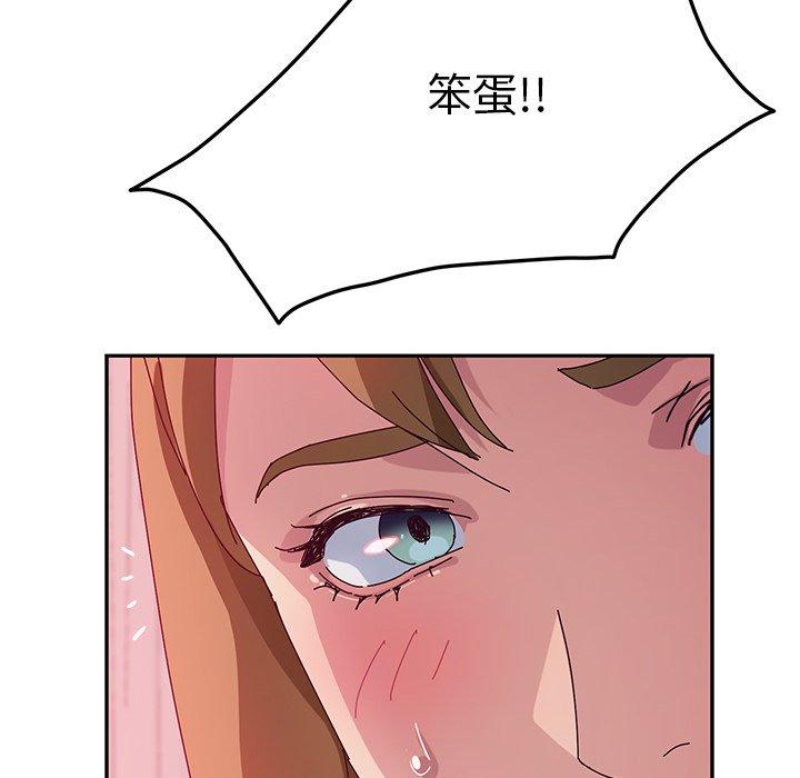 《她們的惡作劇》漫画 第19話