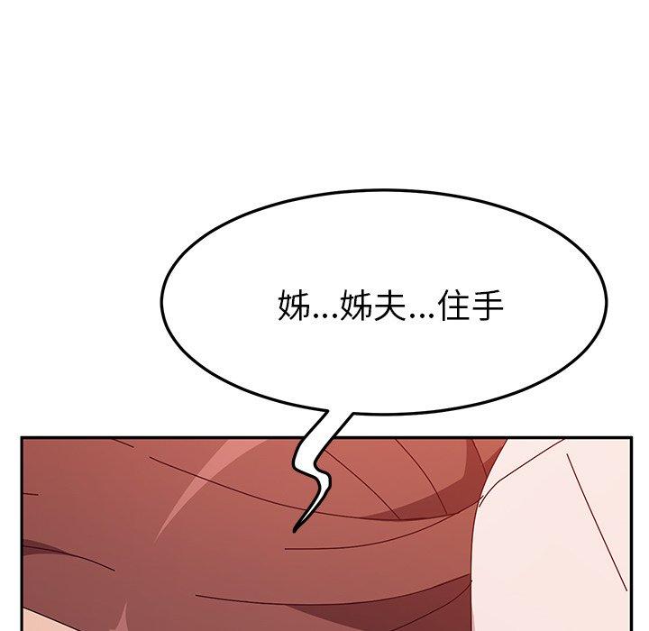 《她們的惡作劇》漫画 第19話