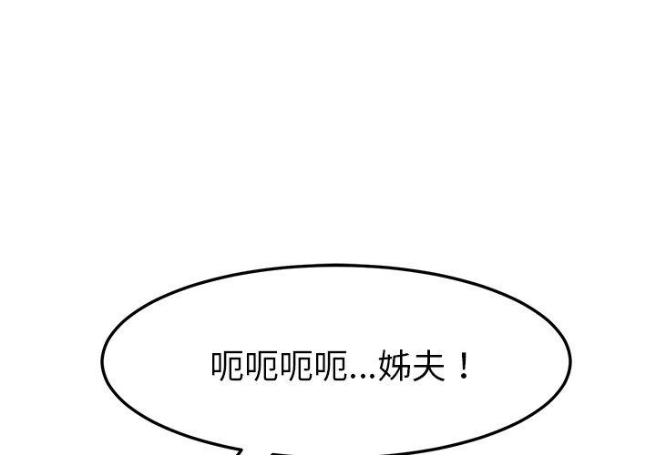 《她們的惡作劇》漫画 第19話