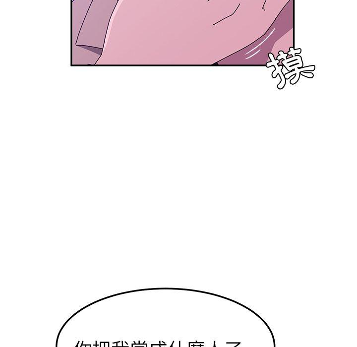 《她們的惡作劇》漫画 第19話