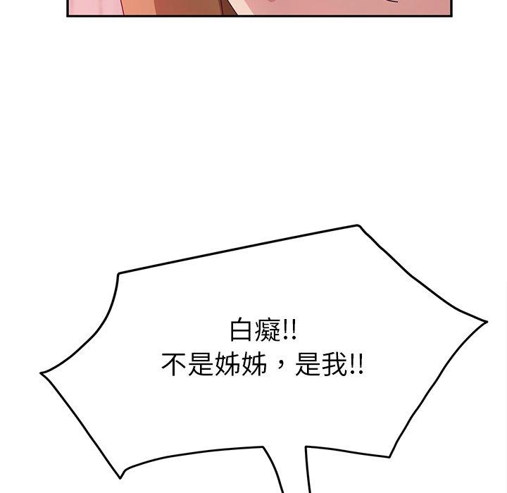 《她們的惡作劇》漫画 第19話