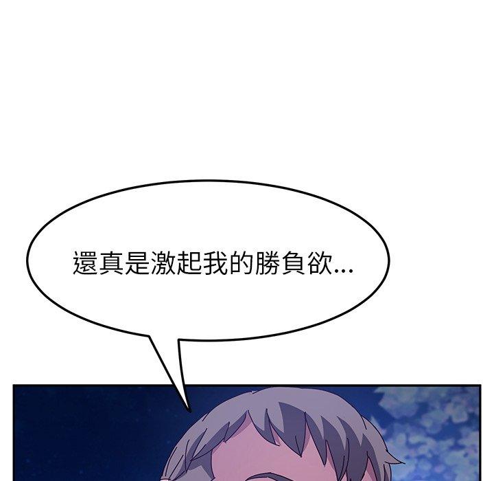 《她們的惡作劇》漫画 第19話