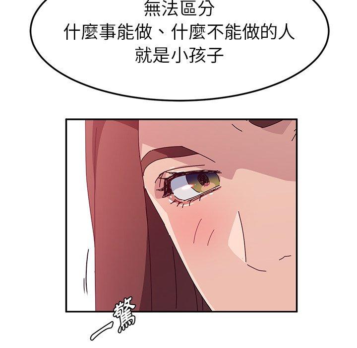 《她們的惡作劇》漫画 第19話