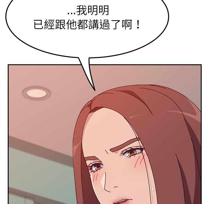 《她們的惡作劇》漫画 第19話