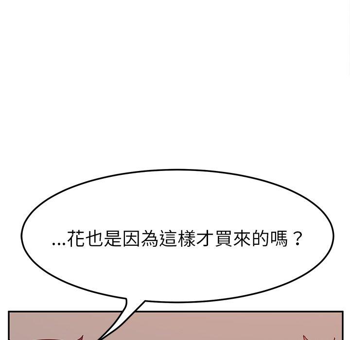 《她們的惡作劇》漫画 第20話