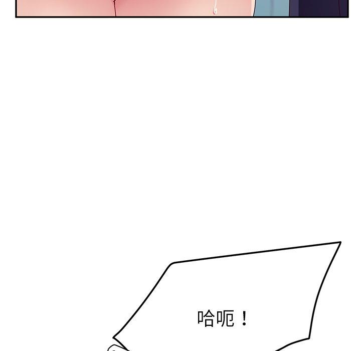《她們的惡作劇》漫画 第20話