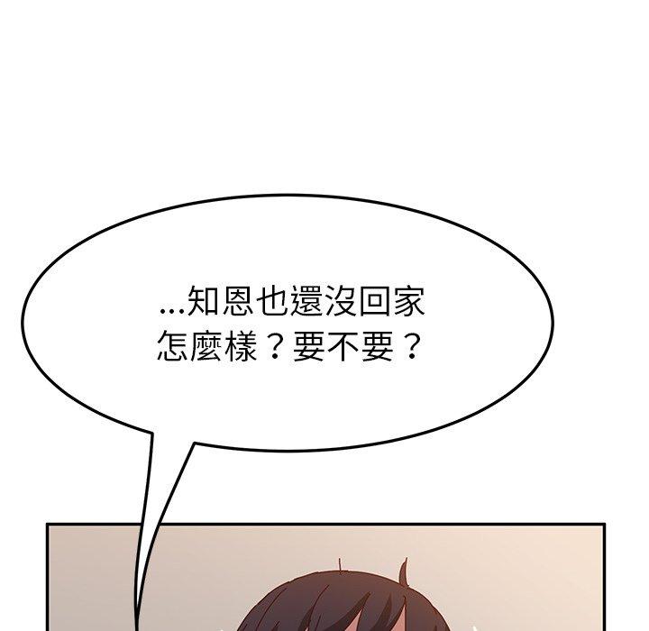 《她們的惡作劇》漫画 第20話