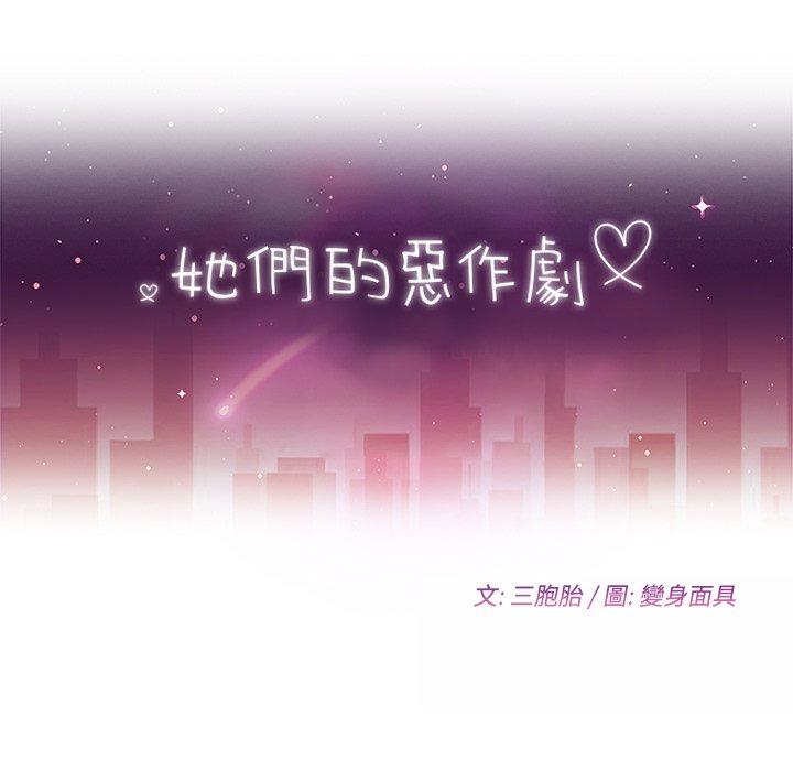《她們的惡作劇》漫画 第20話