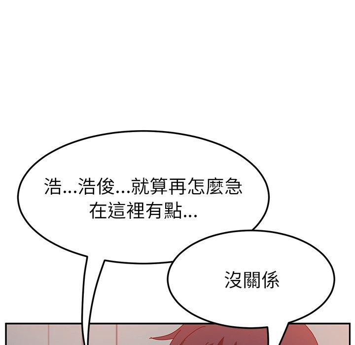 《她們的惡作劇》漫画 第20話