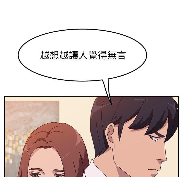 《她們的惡作劇》漫画 第20話
