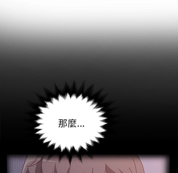 《她們的惡作劇》漫画 第20話
