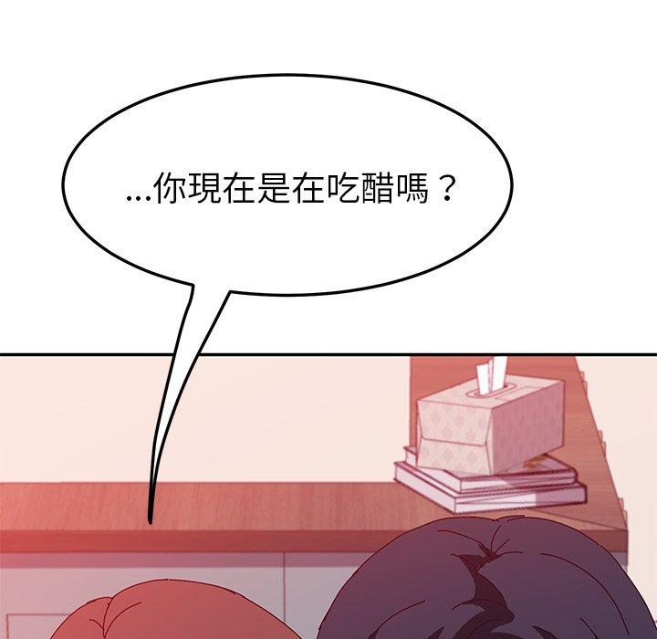 《她們的惡作劇》漫画 第20話