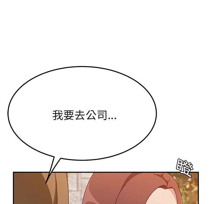 《她們的惡作劇》漫画 第20話