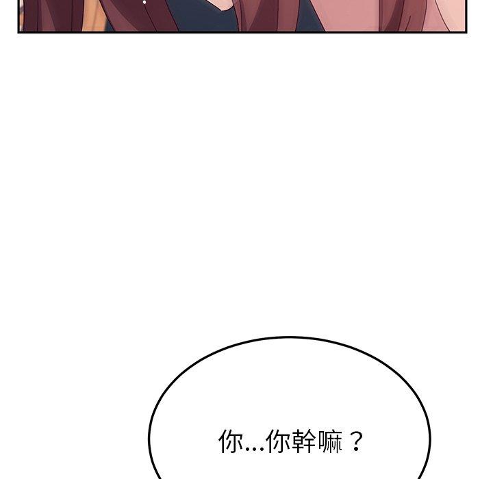 《她們的惡作劇》漫画 第20話