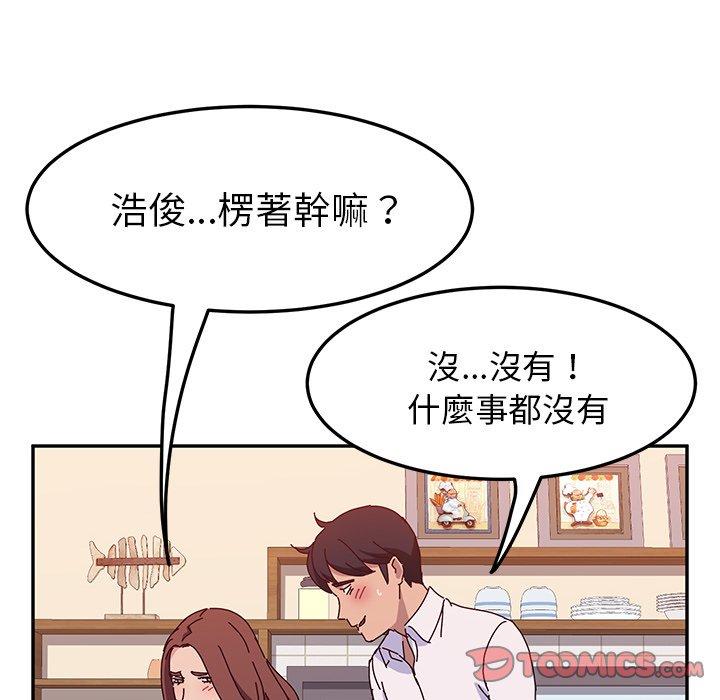 《她們的惡作劇》漫画 第20話