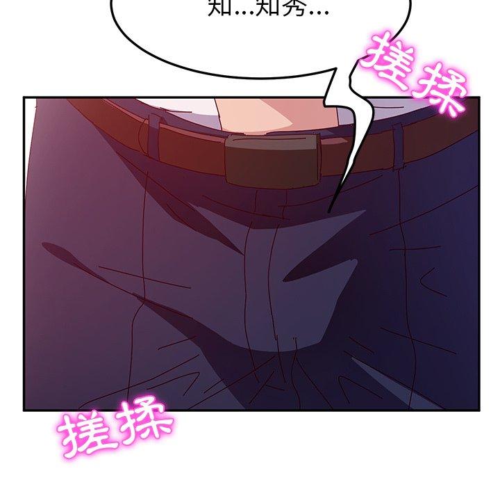 《她們的惡作劇》漫画 第20話