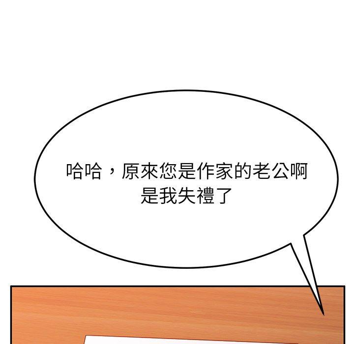 《她們的惡作劇》漫画 第20話