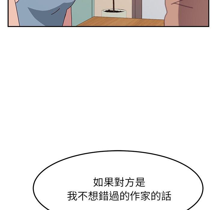 《她們的惡作劇》漫画 第20話