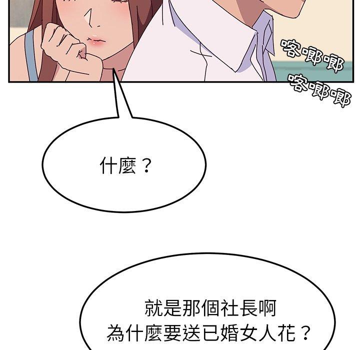 《她們的惡作劇》漫画 第20話