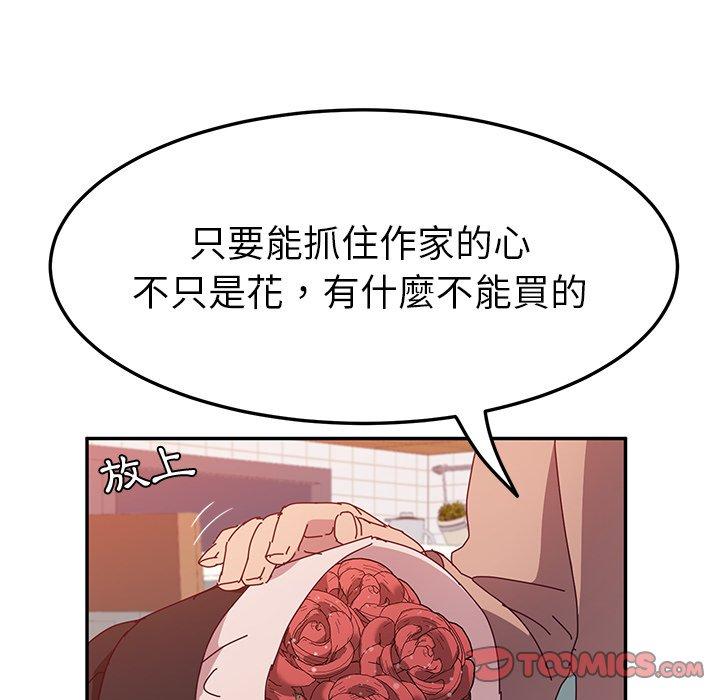 《她們的惡作劇》漫画 第20話