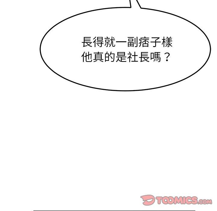 《她們的惡作劇》漫画 第20話