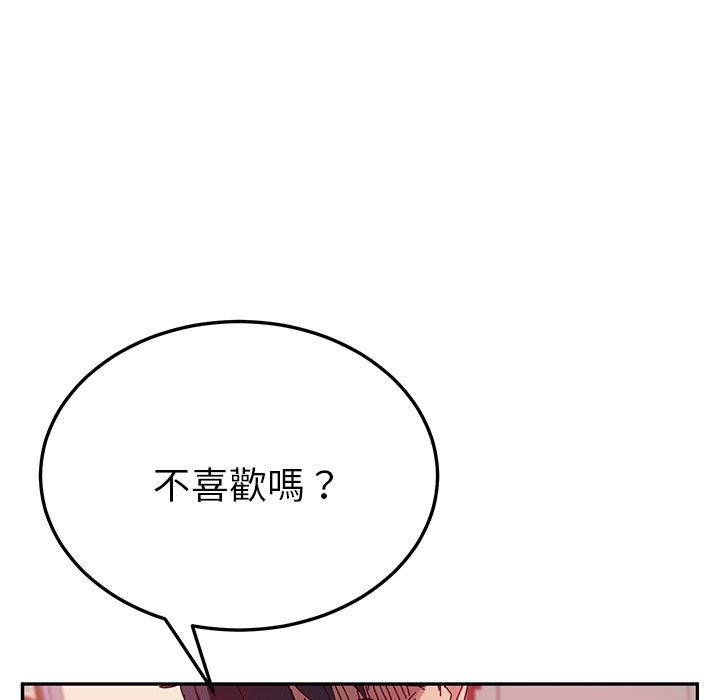 《她們的惡作劇》漫画 第20話