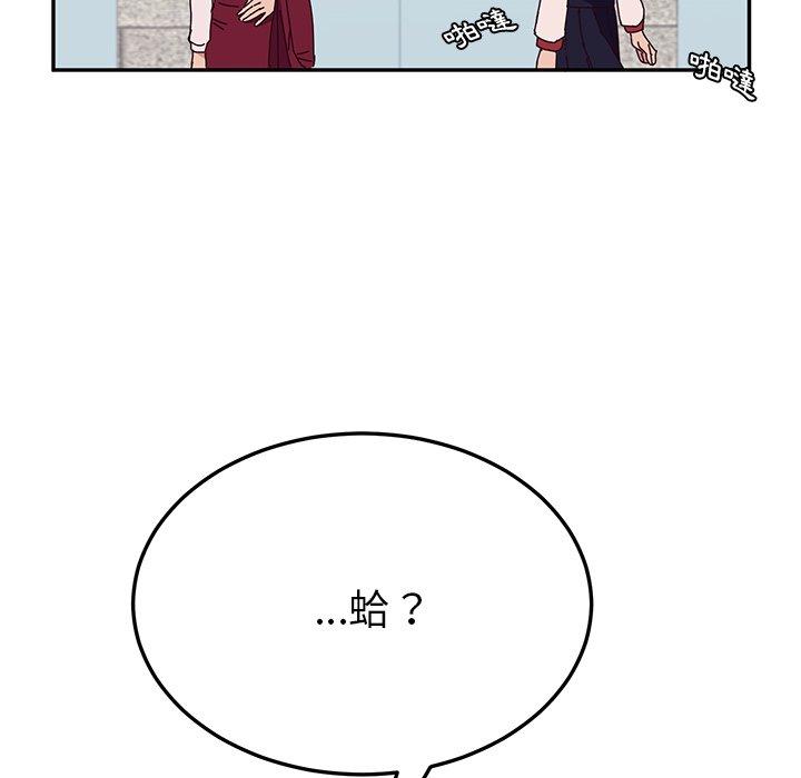 《她們的惡作劇》漫画 第20話