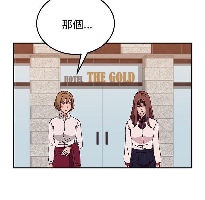 《她們的惡作劇》漫画 第20話