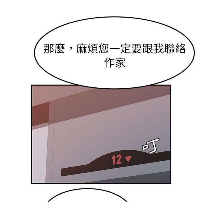 《她們的惡作劇》漫画 第20話