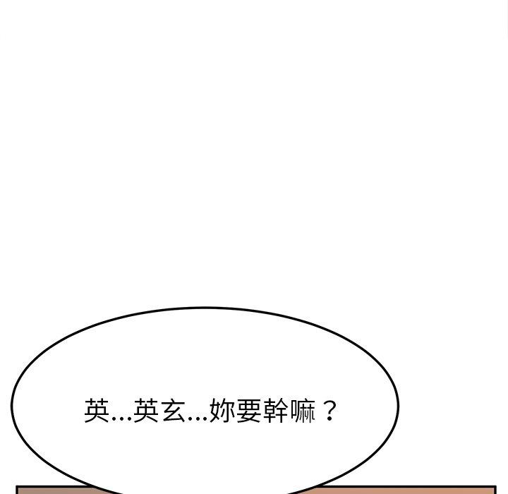 《她們的惡作劇》漫画 第21話