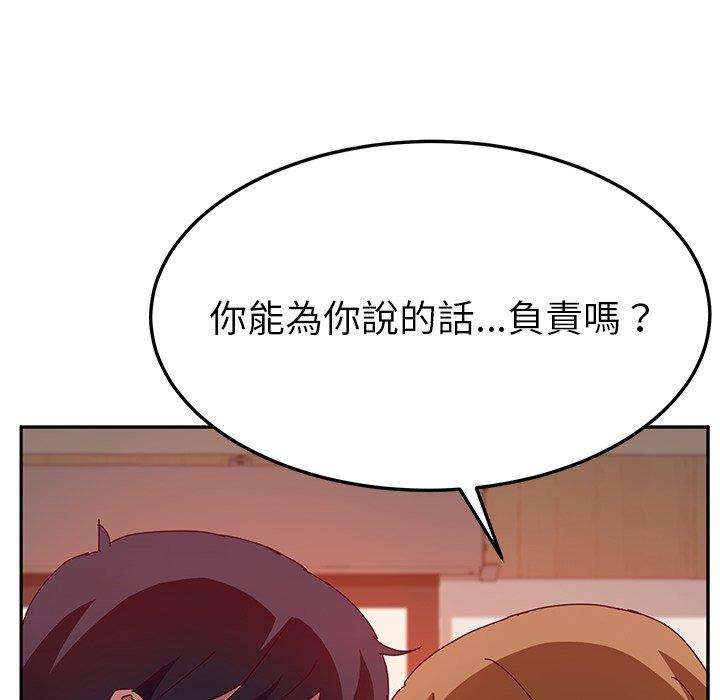 《她們的惡作劇》漫画 第21話