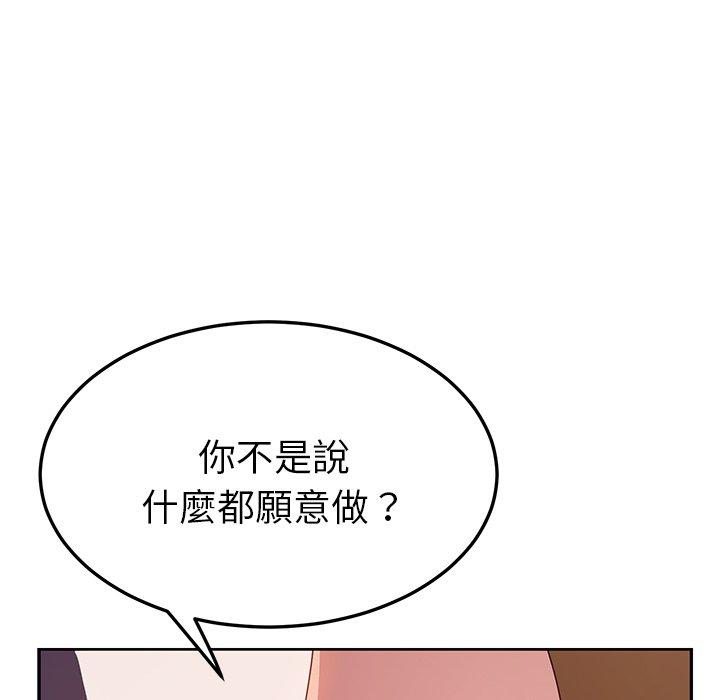 《她們的惡作劇》漫画 第21話