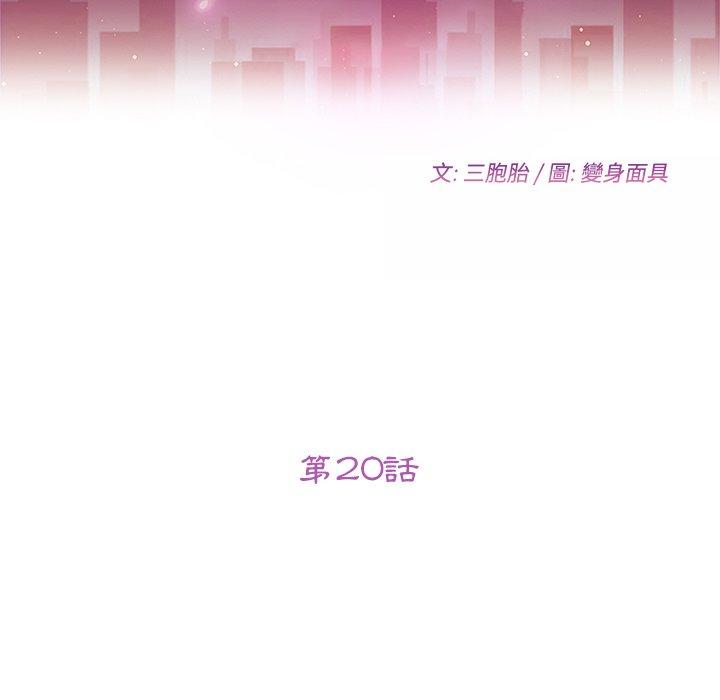 《她們的惡作劇》漫画 第21話