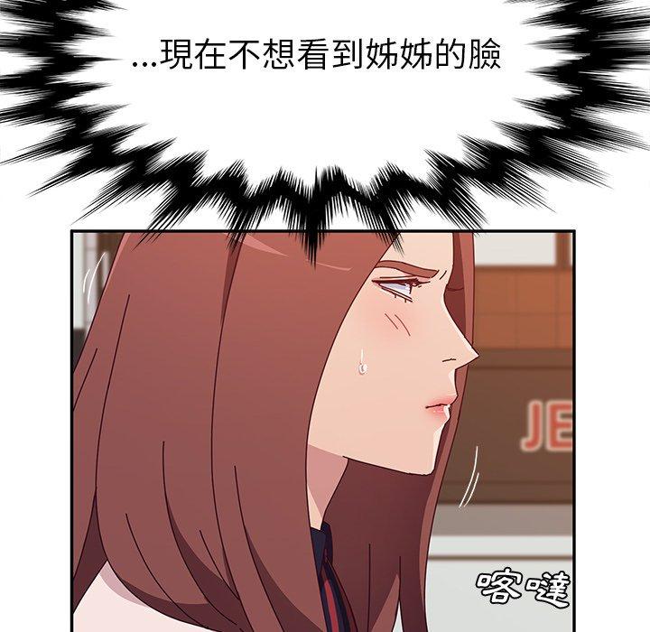 《她們的惡作劇》漫画 第21話