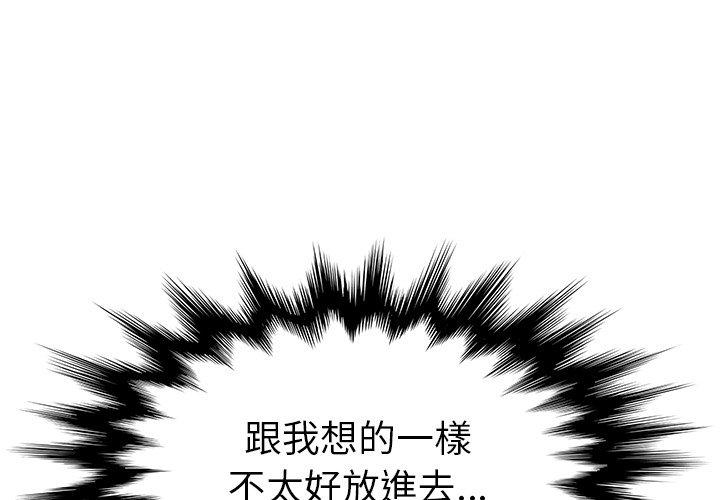 《她們的惡作劇》漫画 第22話