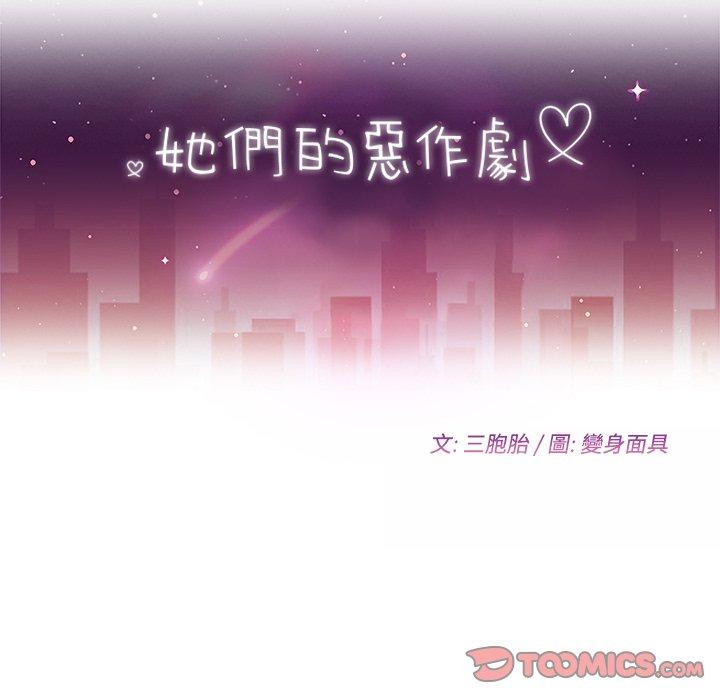 《她們的惡作劇》漫画 第22話