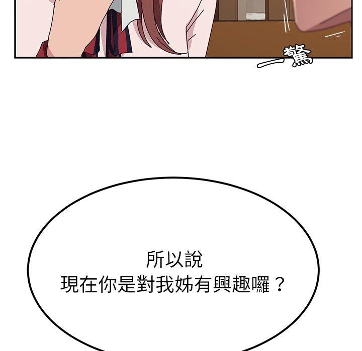 《她們的惡作劇》漫画 第22話